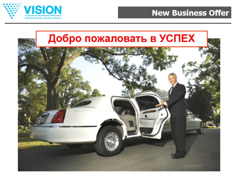 Добро пожаловать в УСПЕХ